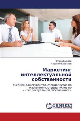 Marketing Intellektual'noy Sobstvennosti (Paperback)