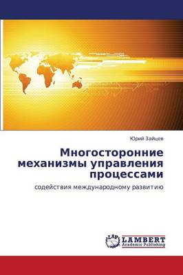 Mnogostoronnie Mekhanizmy Upravleniya Protsessami (Paperback)
