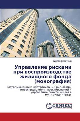 Upravlenie Riskami Pri Vosproizvodstve Zhilishchnogo Fonda (Monografiya) (Paperback)