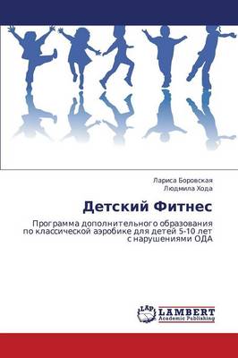 Detskiy Fitnes (Paperback)