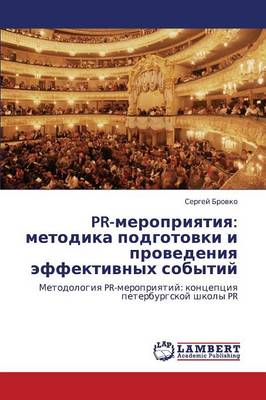 PR-Meropriyatiya: Metodika Podgotovki I Provedeniya Effektivnykh Sobytiy (Paperback)
