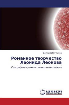 Romannoe Tvorchestvo Leonida Leonova (Paperback)