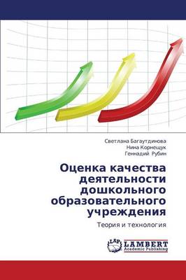 Otsenka Kachestva Deyatel'nosti Doshkol'nogo Obrazovatel'nogo Uchrezhdeniya (Paperback)