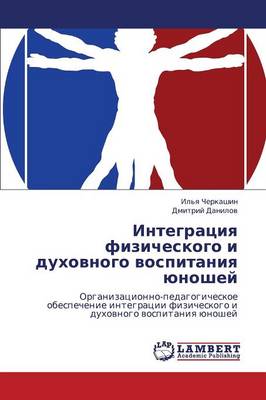 Integratsiya Fizicheskogo I Dukhovnogo Vospitaniya Yunoshey (Paperback)