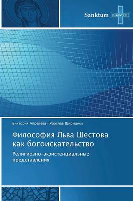 Filosofiya L'Va Shestova Kak Bogoiskatel'stvo (Paperback)