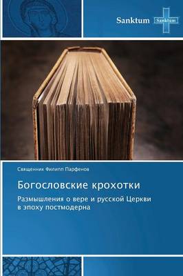 Bogoslovskie Krokhotki (Paperback)