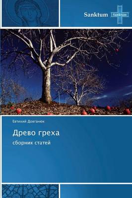 Drevo Grekha (Paperback)