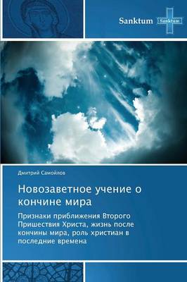 Novozavetnoe Uchenie O Konchine Mira (Paperback)
