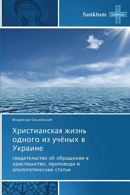 Khristianskaya Zhizn' Odnogo Iz Uchyenykh V Ukraine (Paperback)