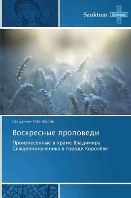 Voskresnye Propovedi (Paperback)