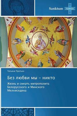 Bez Lyubvi My - Nikto (Paperback)