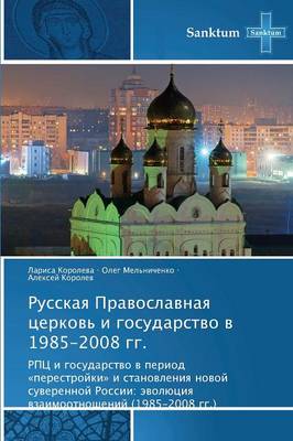 Russkaya Pravoslavnaya Tserkov' I Gosudarstvo V 1985-2008 Gg. (Paperback)