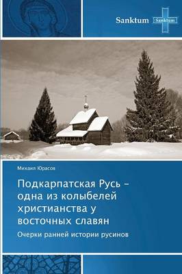 Podkarpatskaya Rus' - Odna Iz Kolybeley Khristianstva U Vostochnykh Slavyan (Paperback)