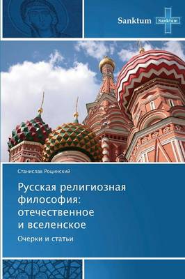 Russkaya Religioznaya Filosofiya: Otechestvennoe I Vselenskoe (Paperback)