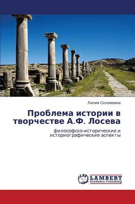 Problema Istorii V Tvorchestve A.F. Loseva (Paperback)