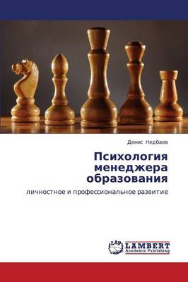Psikhologiya Menedzhera Obrazovaniya (Paperback)