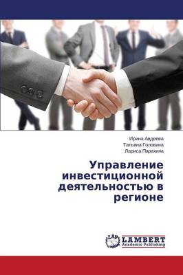 Upravlenie Investitsionnoy Deyatel'nost'yu V Regione (Paperback)