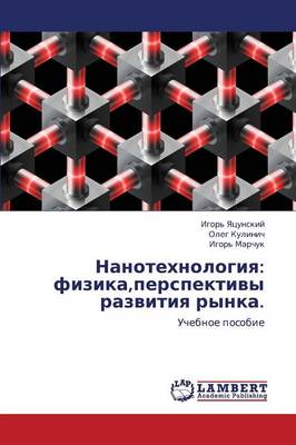 Nanotekhnologiya: Fizika, Perspektivy Razvitiya Rynka. (Paperback)