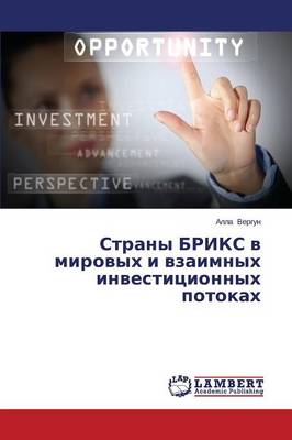 Strany Briks V Mirovykh I Vzaimnykh Investitsionnykh Potokakh (Paperback)