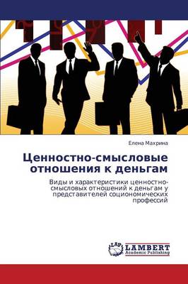 Tsennostno-Smyslovye Otnosheniya K Den'gam (Paperback)