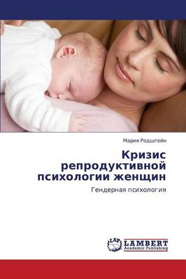 Krizis Reproduktivnoy Psikhologii Zhenshchin (Paperback)