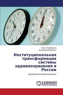 Institutsional'naya Transformatsiya Sistemy Zdravookhraneniya V Rossii (Paperback)
