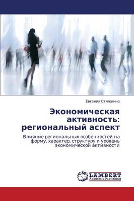 Ekonomicheskaya Aktivnost': Regional'nyy Aspekt (Paperback)