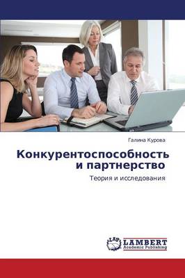 Konkurentosposobnost' I Partnerstvo (Paperback)