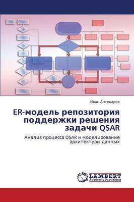 Er-Model' Repozitoriya Podderzhki Resheniya Zadachi Qsar (Paperback)