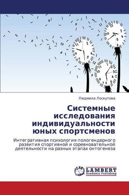 Sistemnye Issledovaniya Individual'nosti Yunykh Sportsmenov (Paperback)
