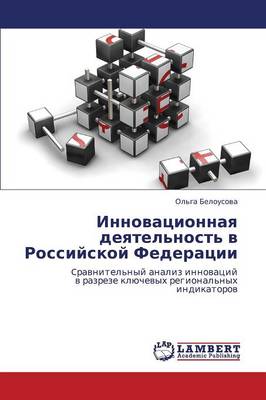 Innovatsionnaya Deyatel'nost' V Rossiyskoy Federatsii (Paperback)