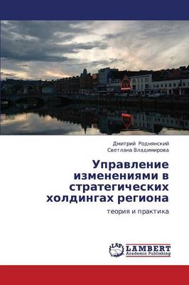 Upravlenie Izmeneniyami V Strategicheskikh Kholdingakh Regiona (Paperback)