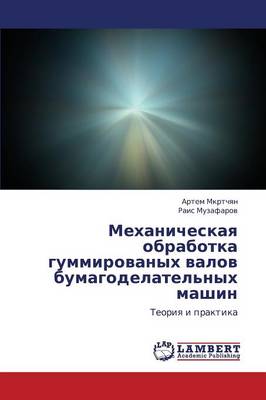 Mekhanicheskaya Obrabotka Gummirovanykh Valov Bumagodelatel'nykh Mashin (Paperback)