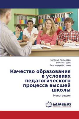 Kachestvo Obrazovaniya V Usloviyakh Pedagogicheskogo Protsessa Vysshey Shkoly (Paperback)