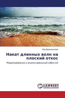 Nakat Dlinnykh Voln Na Ploskiy Otkos (Paperback)