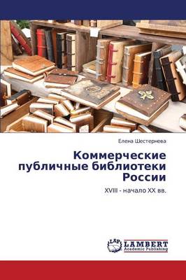 Kommercheskie Publichnye Biblioteki Rossii (Paperback)