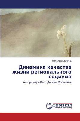 Dinamika Kachestva Zhizni Regional'nogo Sotsiuma (Paperback)