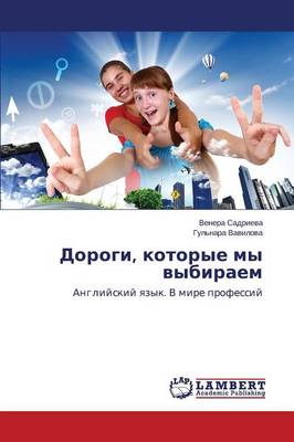 Dorogi, Kotorye My Vybiraem (Paperback)