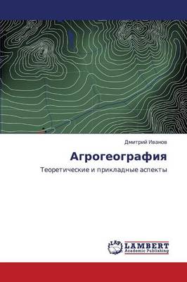 Agrogeografiya (Paperback)
