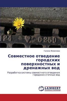 Sovmestnoe Otvedenie Gorodskikh Poverkhnostnykh I Drenazhnykh Vod (Paperback)