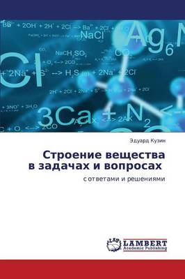 Stroenie Veshchestva V Zadachakh I Voprosakh (Paperback)