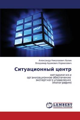 Situatsionnyy Tsentr (Paperback)