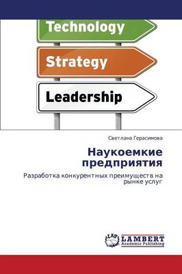 Naukoemkie Predpriyatiya (Paperback)