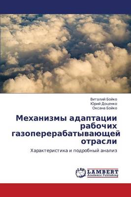 Mekhanizmy Adaptatsii Rabochikh Gazopererabatyvayushchey Otrasli (Paperback)