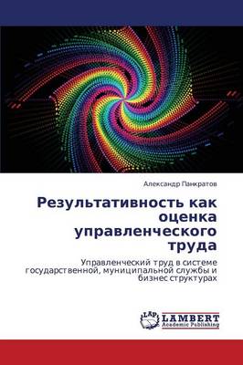 Rezul'tativnost' Kak Otsenka Upravlencheskogo Truda (Paperback)