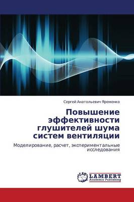 Povyshenie Effektivnosti Glushiteley Shuma Sistem Ventilyatsii (Paperback)