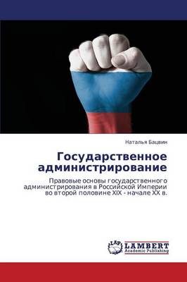 Gosudarstvennoe Administrirovanie (Paperback)