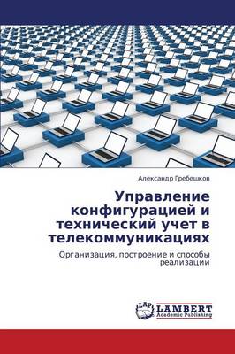 Upravlenie Konfiguratsiey I Tekhnicheskiy Uchet V Telekommunikatsiyakh (Paperback)