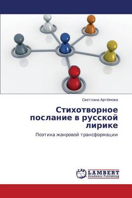 Stikhotvornoe Poslanie V Russkoy Lirike (Paperback)