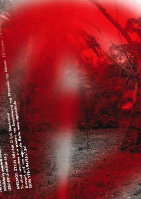 Erik Steinbrecher: Wind in Athens (Paperback)